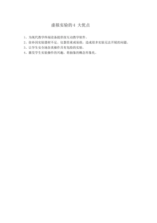 虚拟实验的4大优点