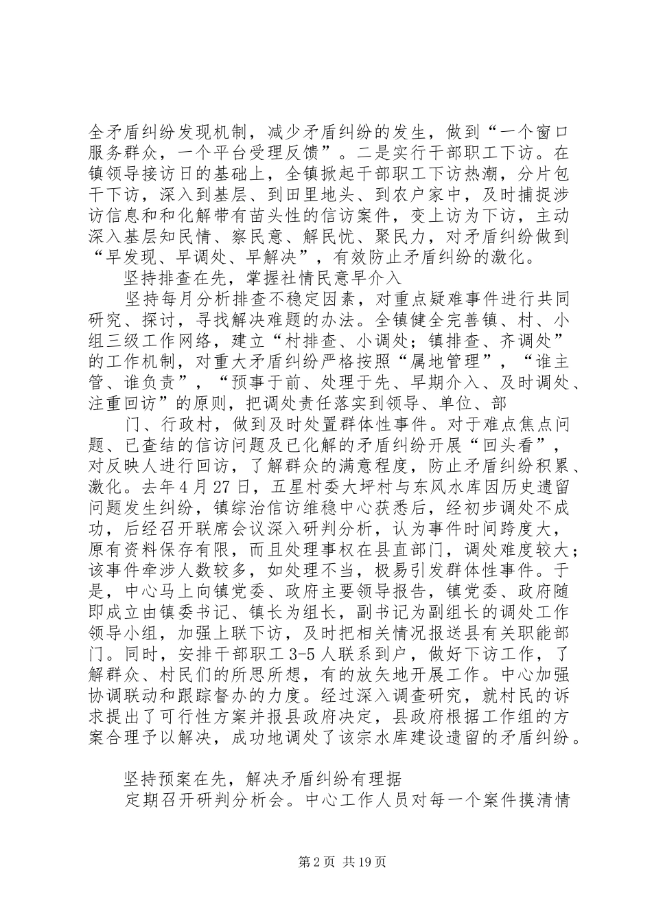 镇综治信访维稳工作汇报_第2页
