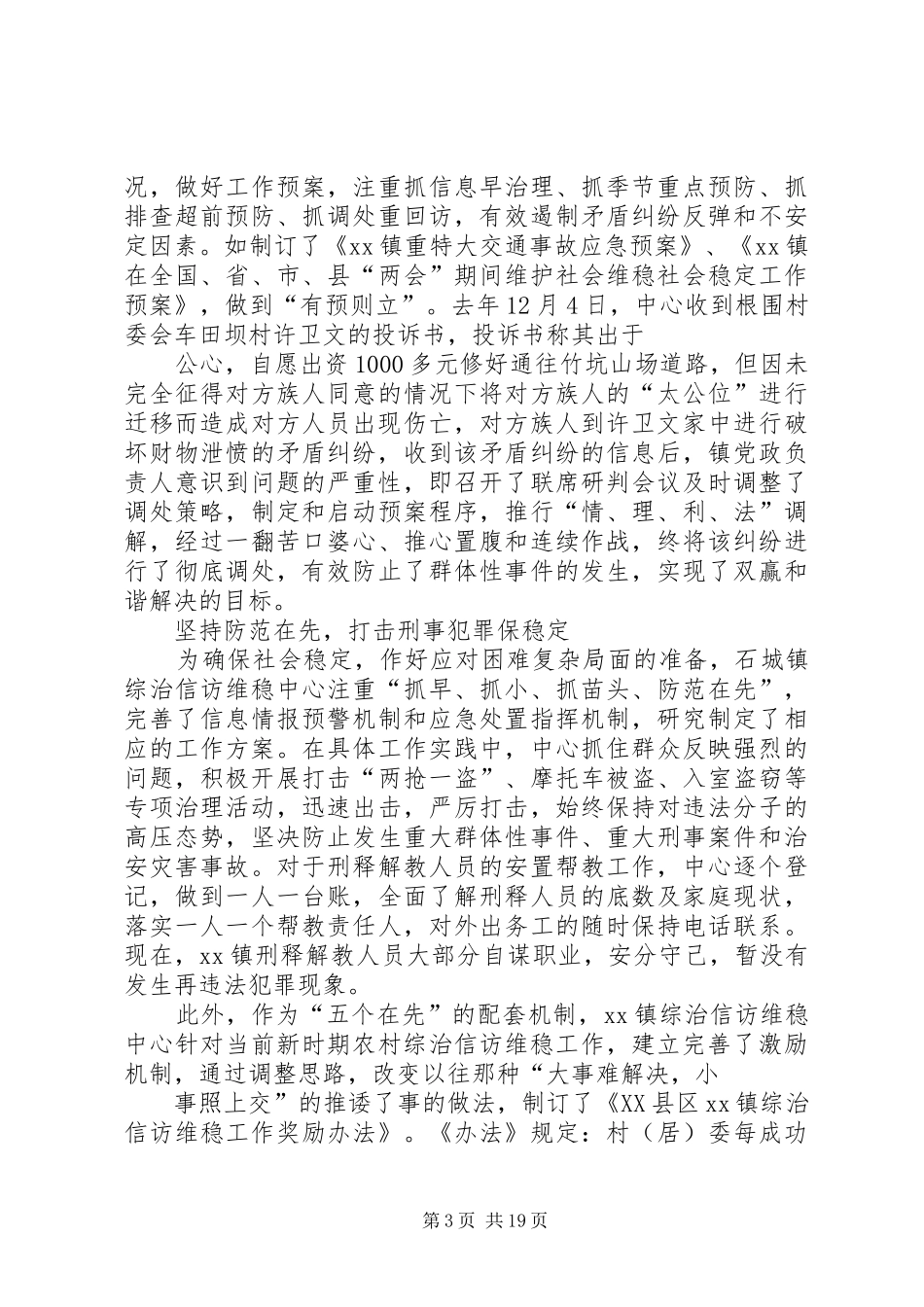 镇综治信访维稳工作汇报_第3页