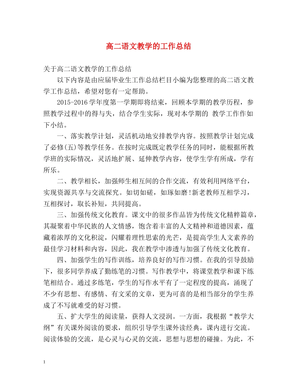 高二语文教学的工作总结 _第1页