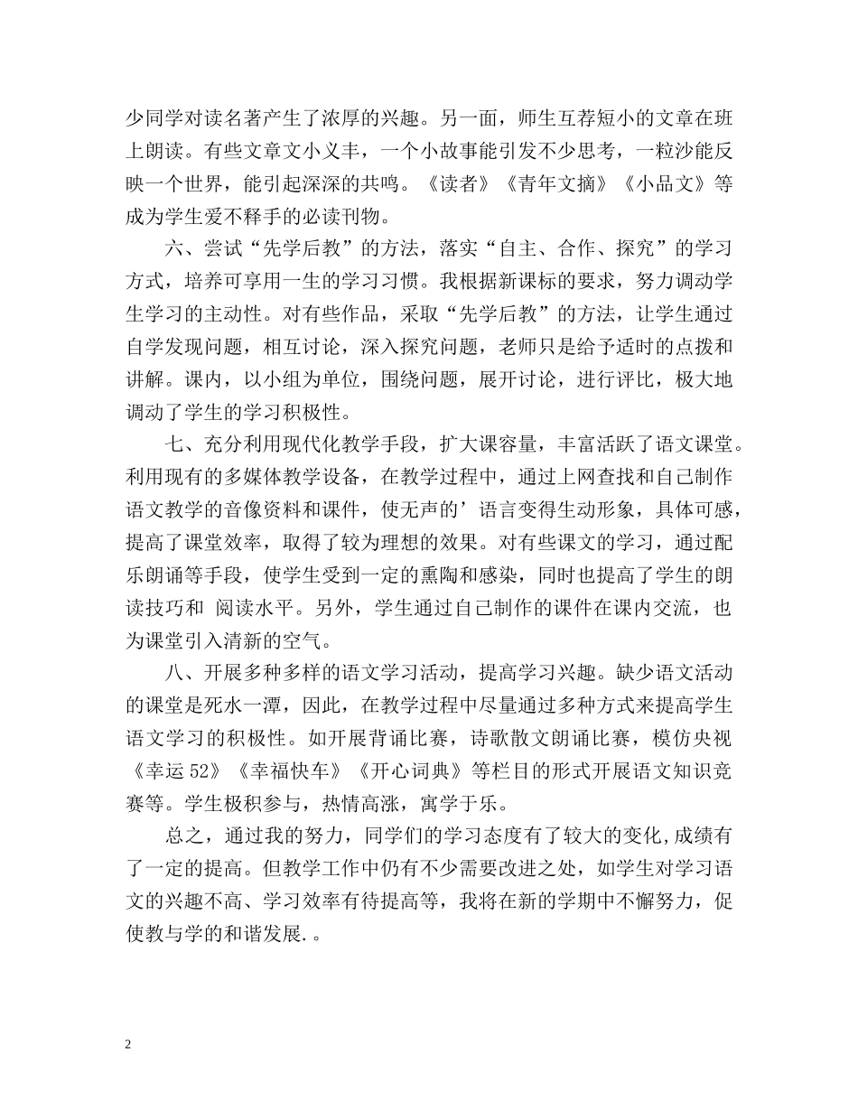 高二语文教学的工作总结 _第2页