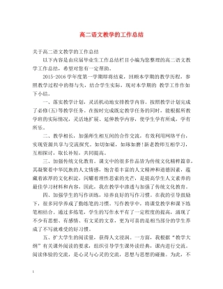 高二语文教学的工作总结 