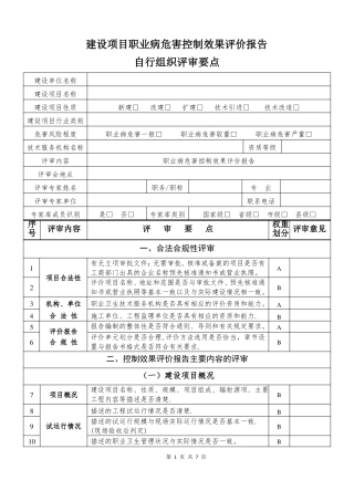 建设项目职业病危害控制效果评价报告