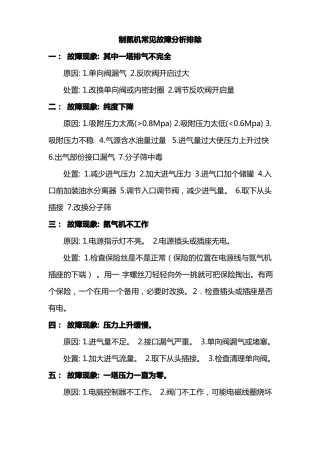 制氮机故障排除