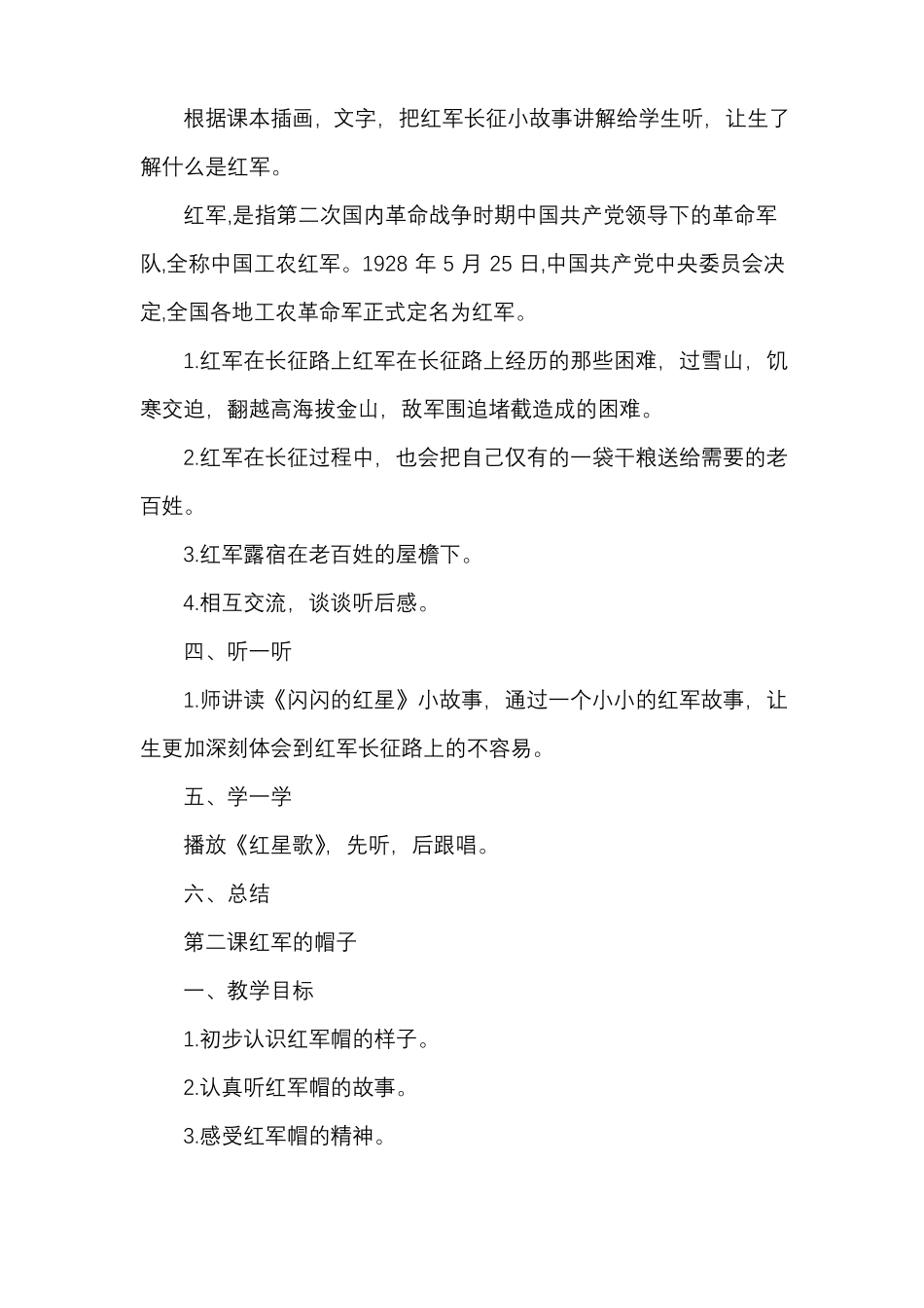 小学一二年级红色文化教案_第2页