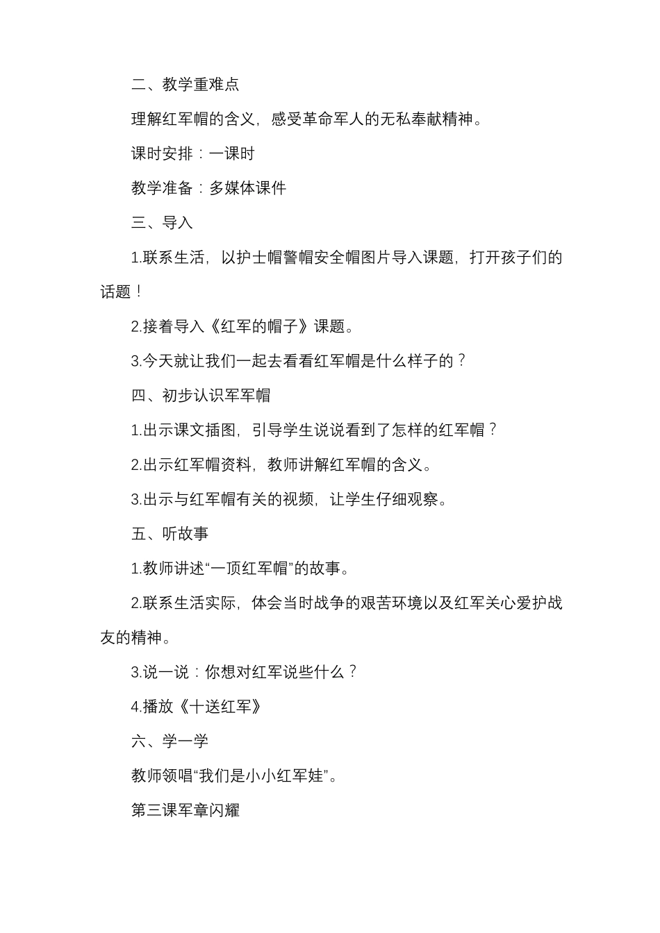 小学一二年级红色文化教案_第3页