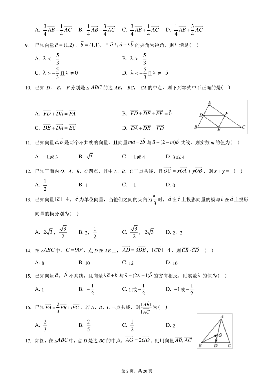 平面向量基础练习含答案_第2页