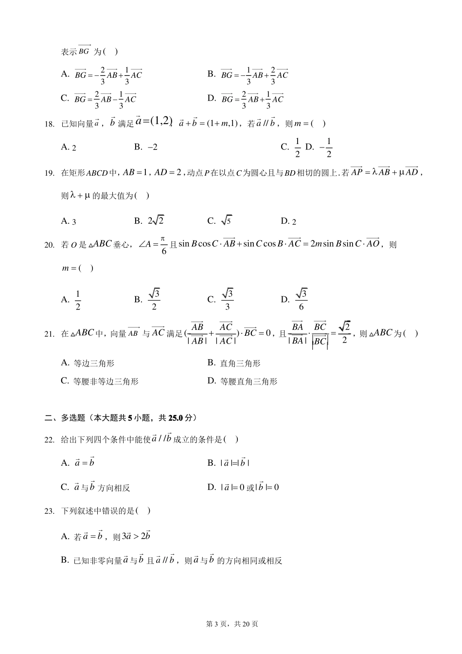平面向量基础练习含答案_第3页