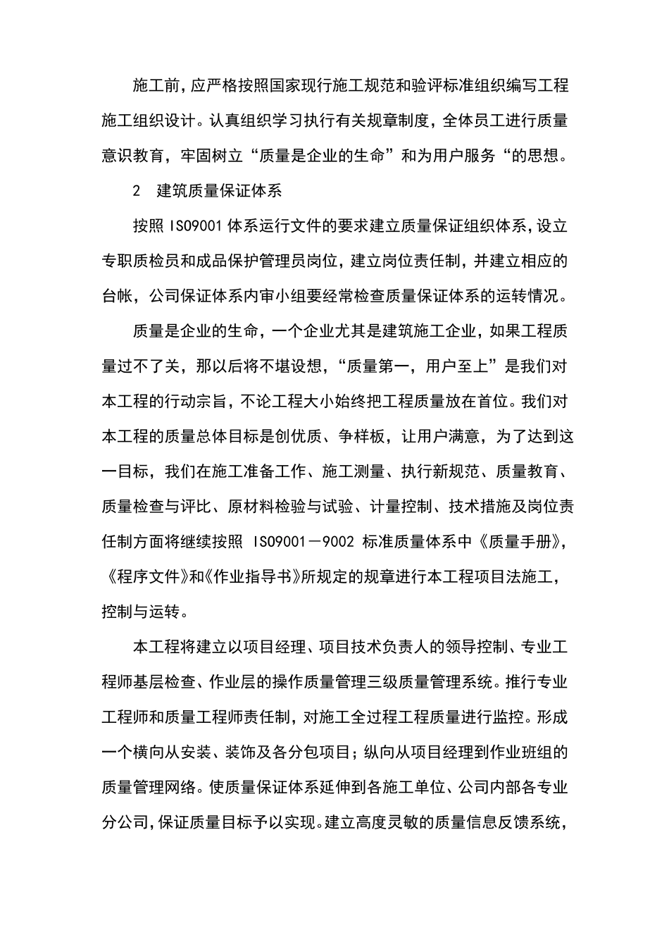 质量保证体系及措施计划_第2页