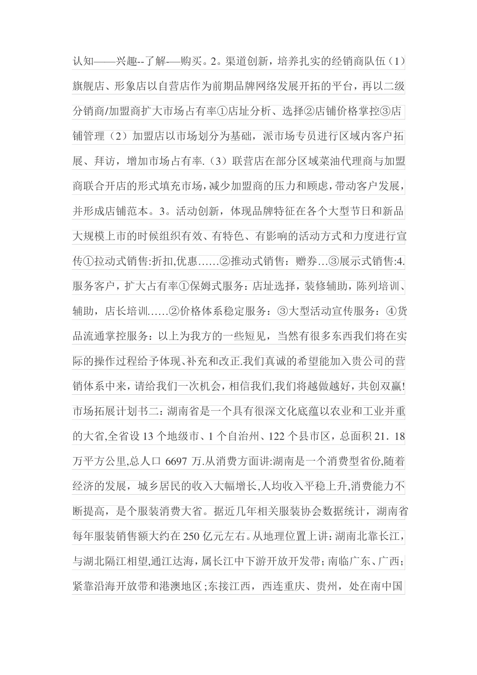 场拓展计划书_第3页
