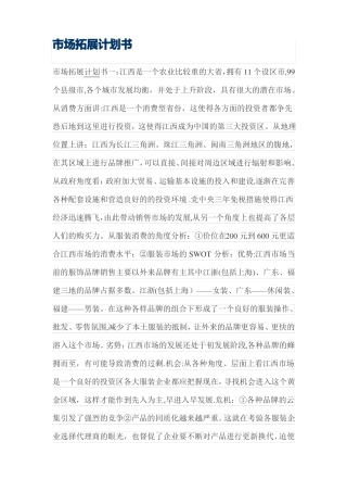 场拓展计划书