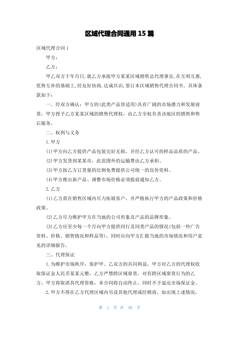 区域代理合同通用15篇_第1页
