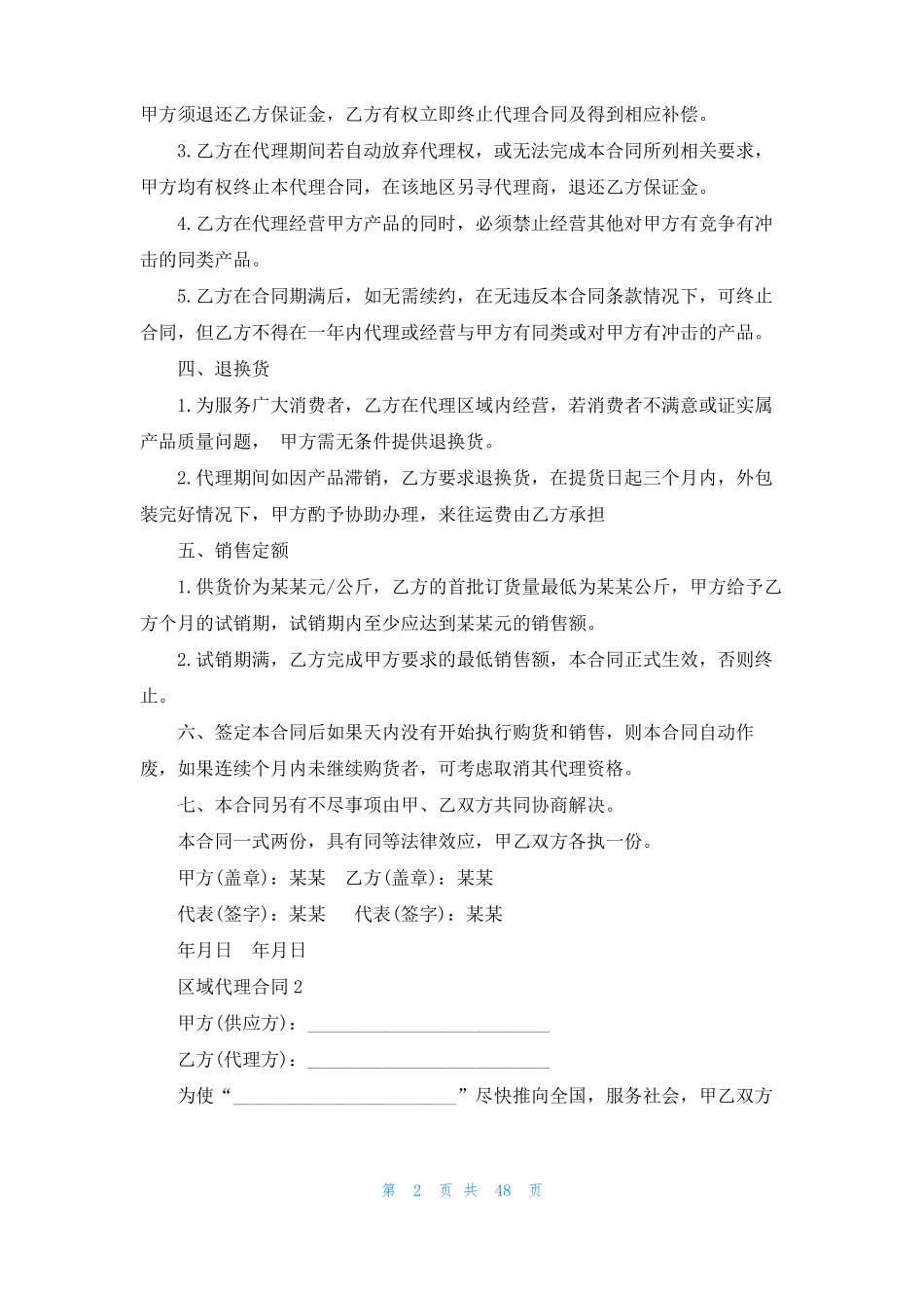 区域代理合同通用15篇_第2页