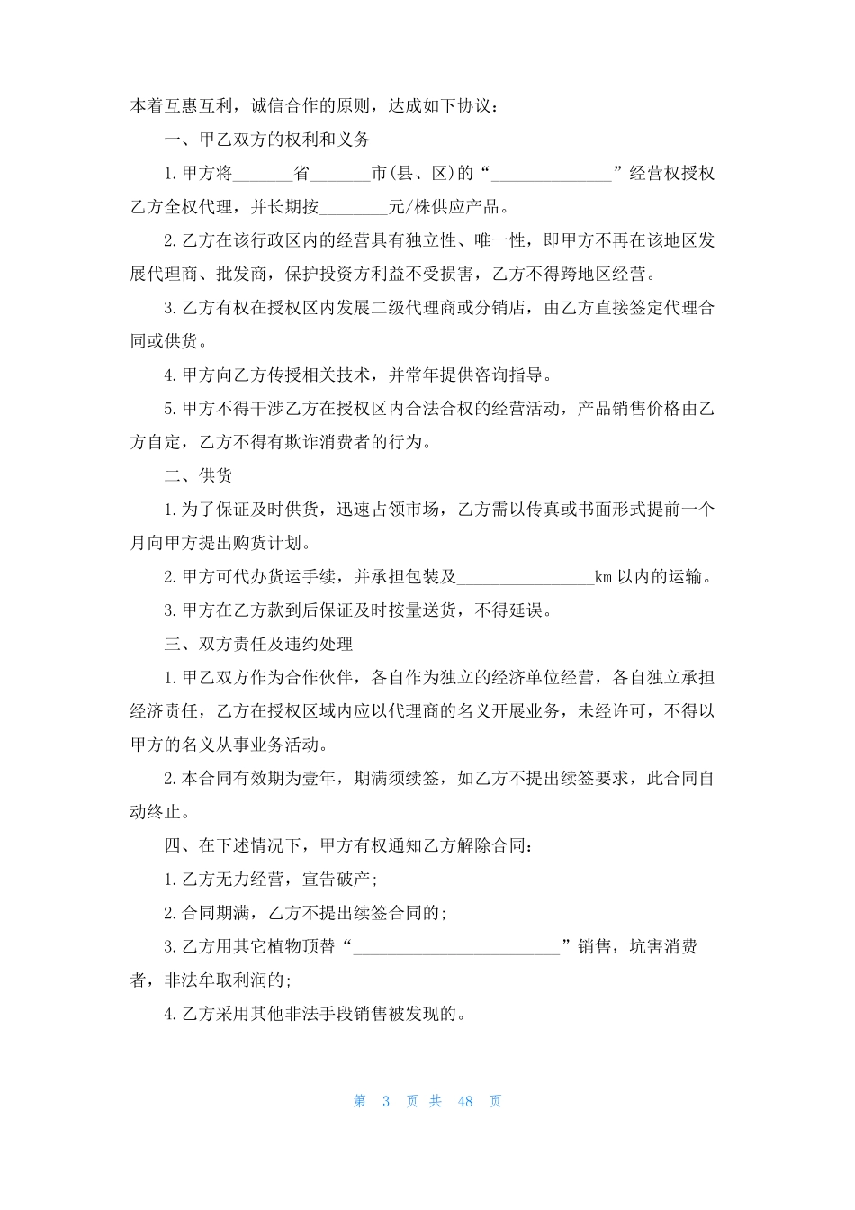 区域代理合同通用15篇_第3页