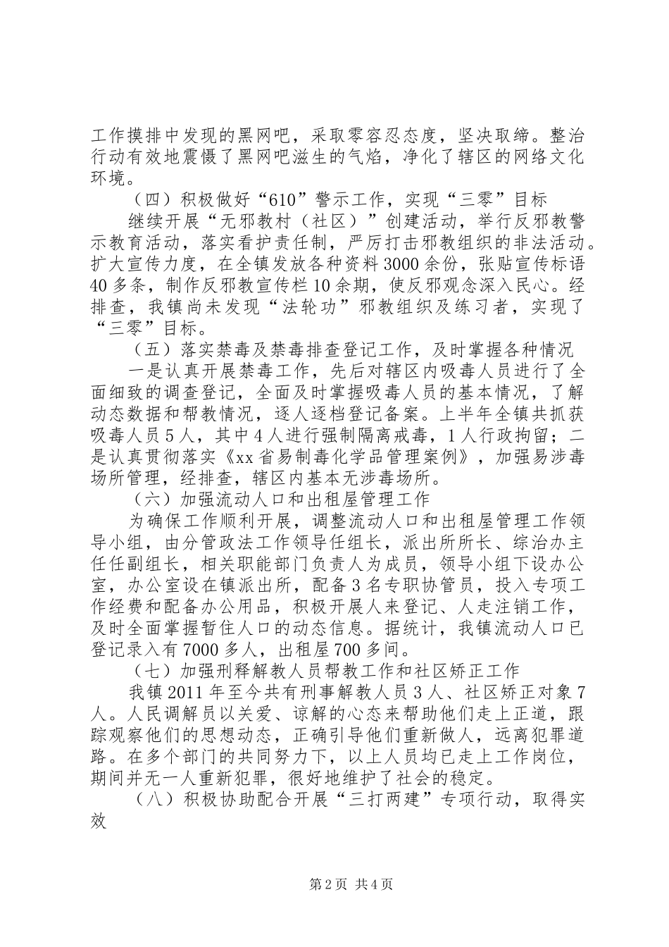 镇综治信访维稳中心工作汇报_第2页
