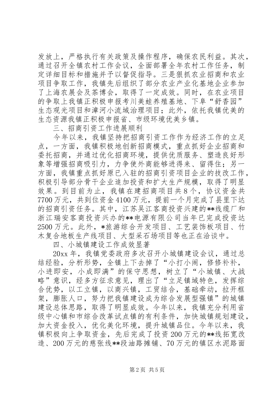镇经济社会各项事业发展情况汇报_第2页