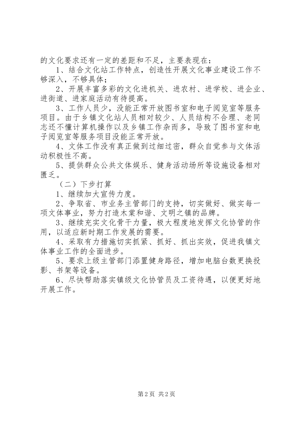 镇综合文化站上半年工作情况汇报_第2页