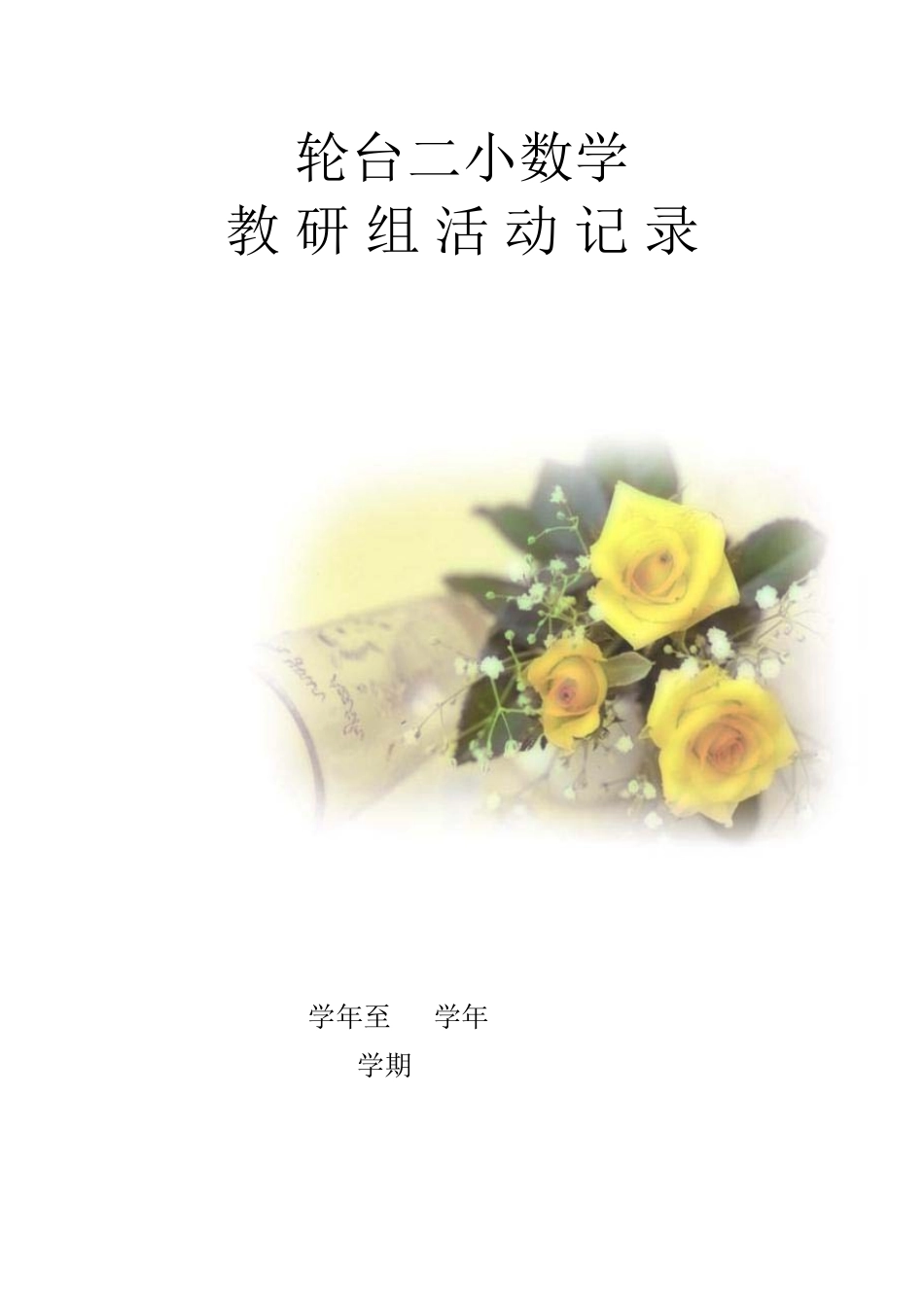 集体备课计划_第2页