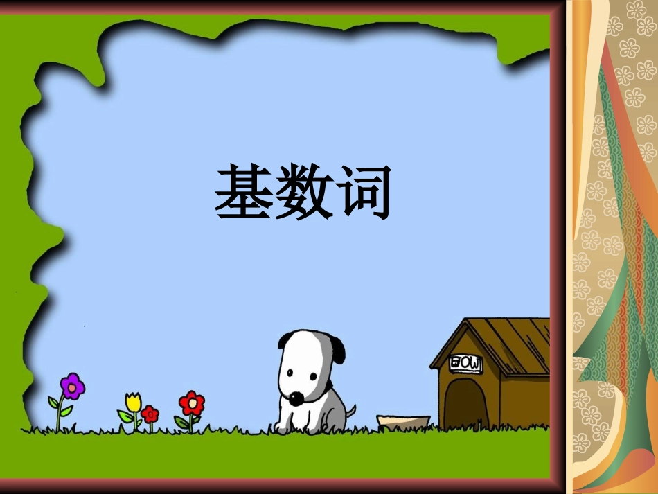中考复习-数词_第2页