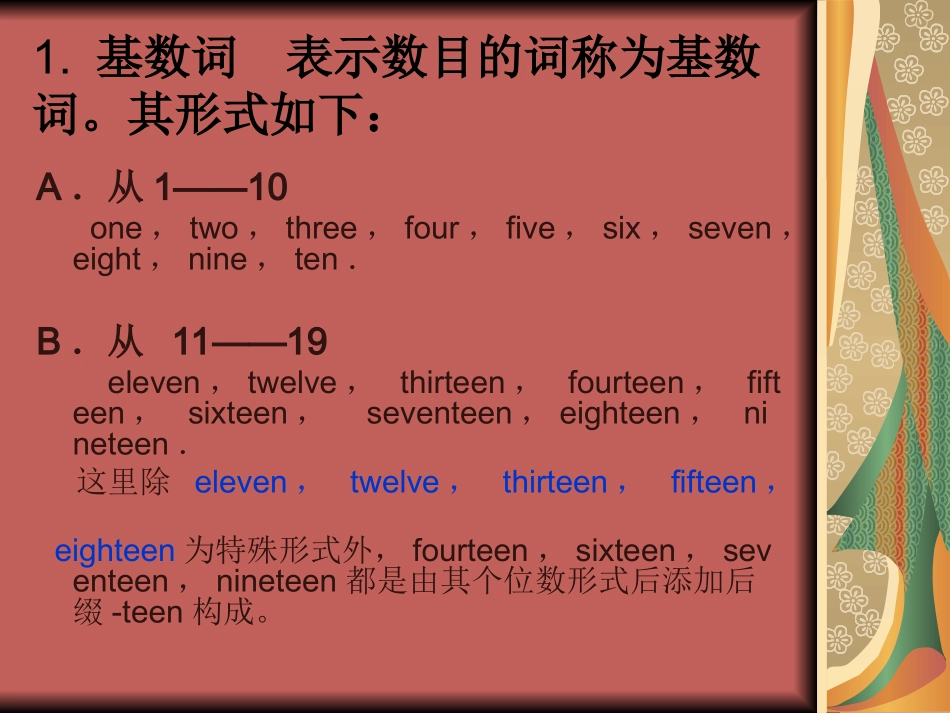 中考复习-数词_第3页
