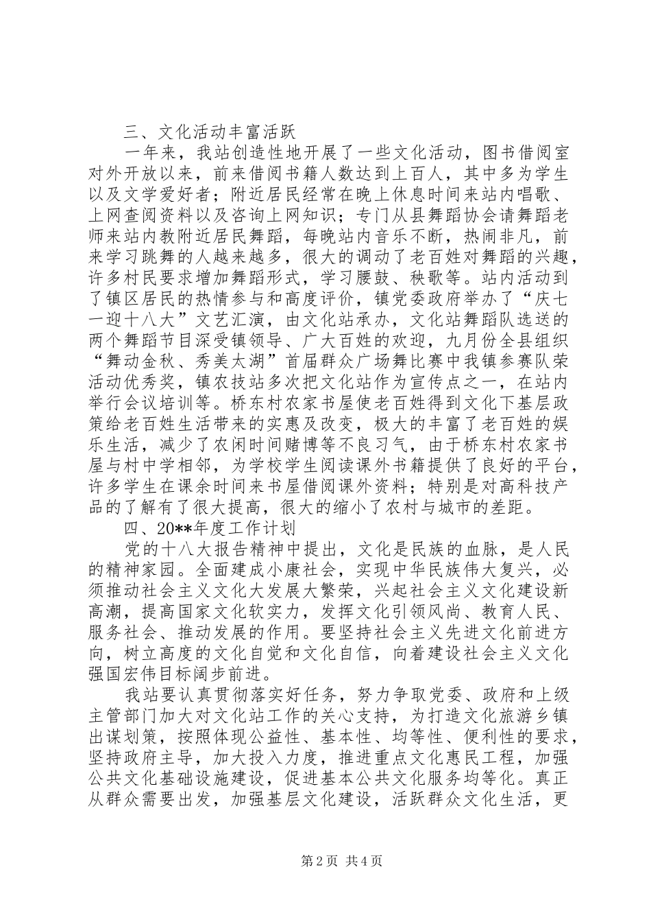 镇综合文化站汇报材料_第2页