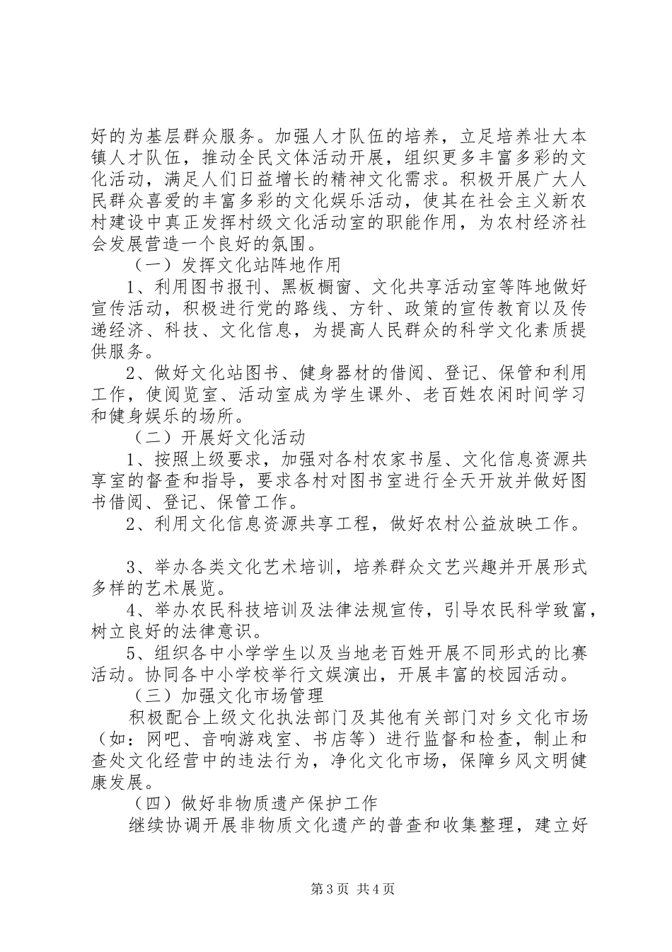 镇综合文化站汇报材料_第3页