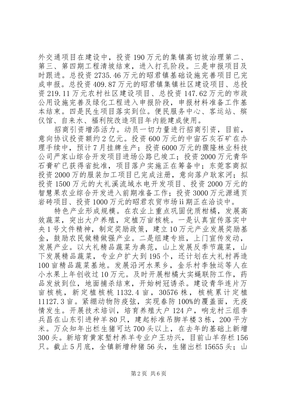 镇经济运行情况汇报材料_第2页