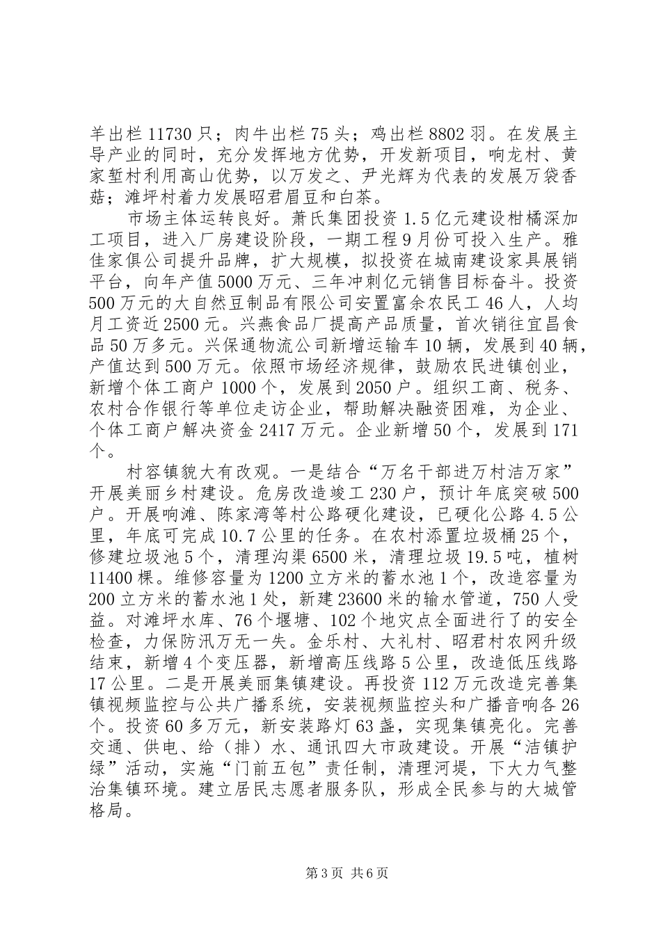 镇经济运行情况汇报材料_第3页