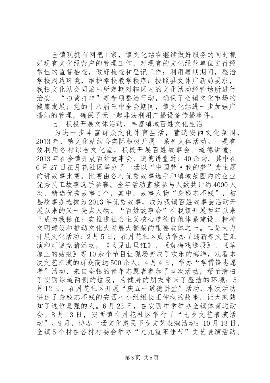 镇综合文化站工作汇报材料_第3页