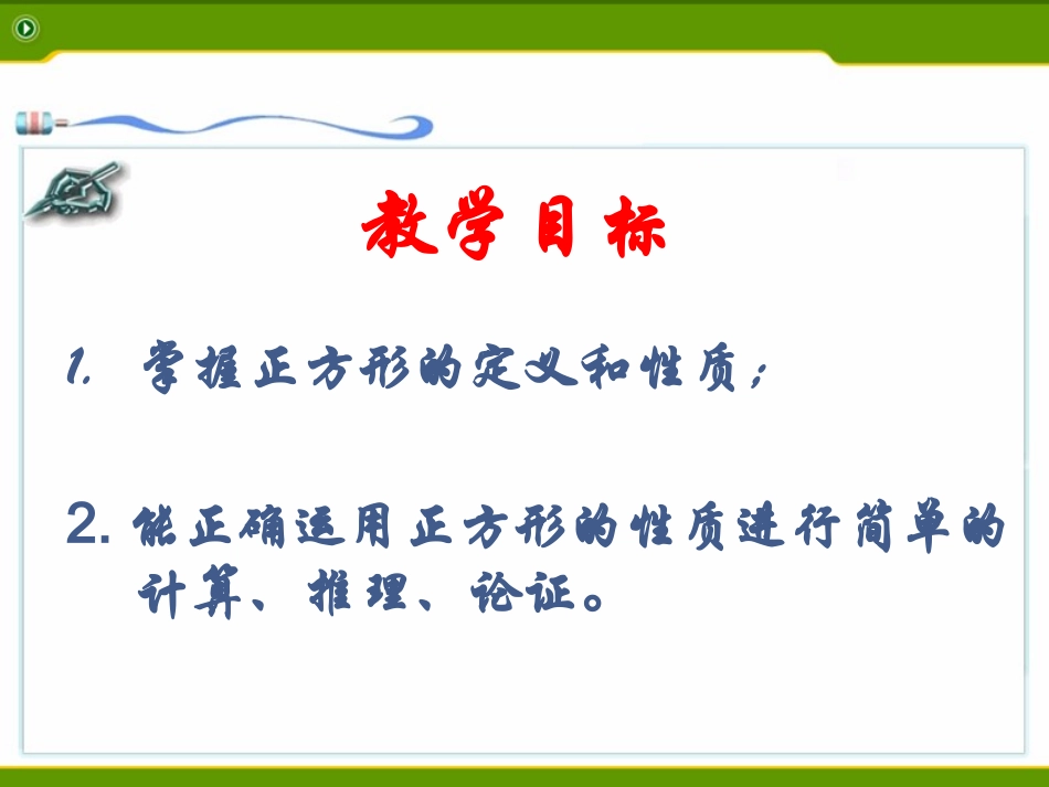 正方形的性质_第2页