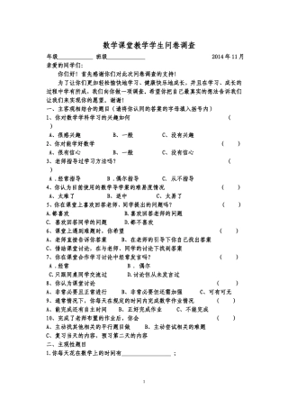 数学课堂教学问卷调查(学生)