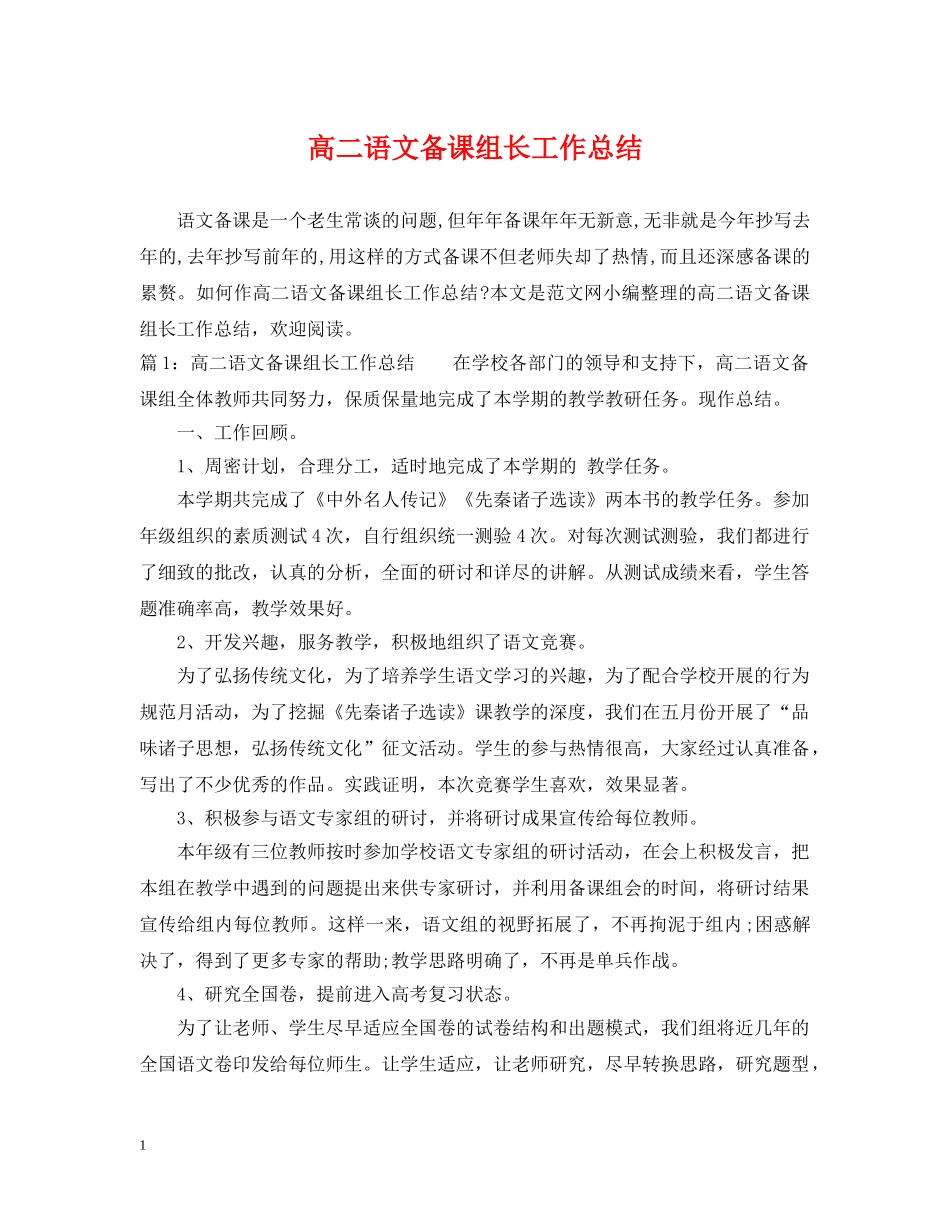 高二语文备课组长工作总结 _第1页