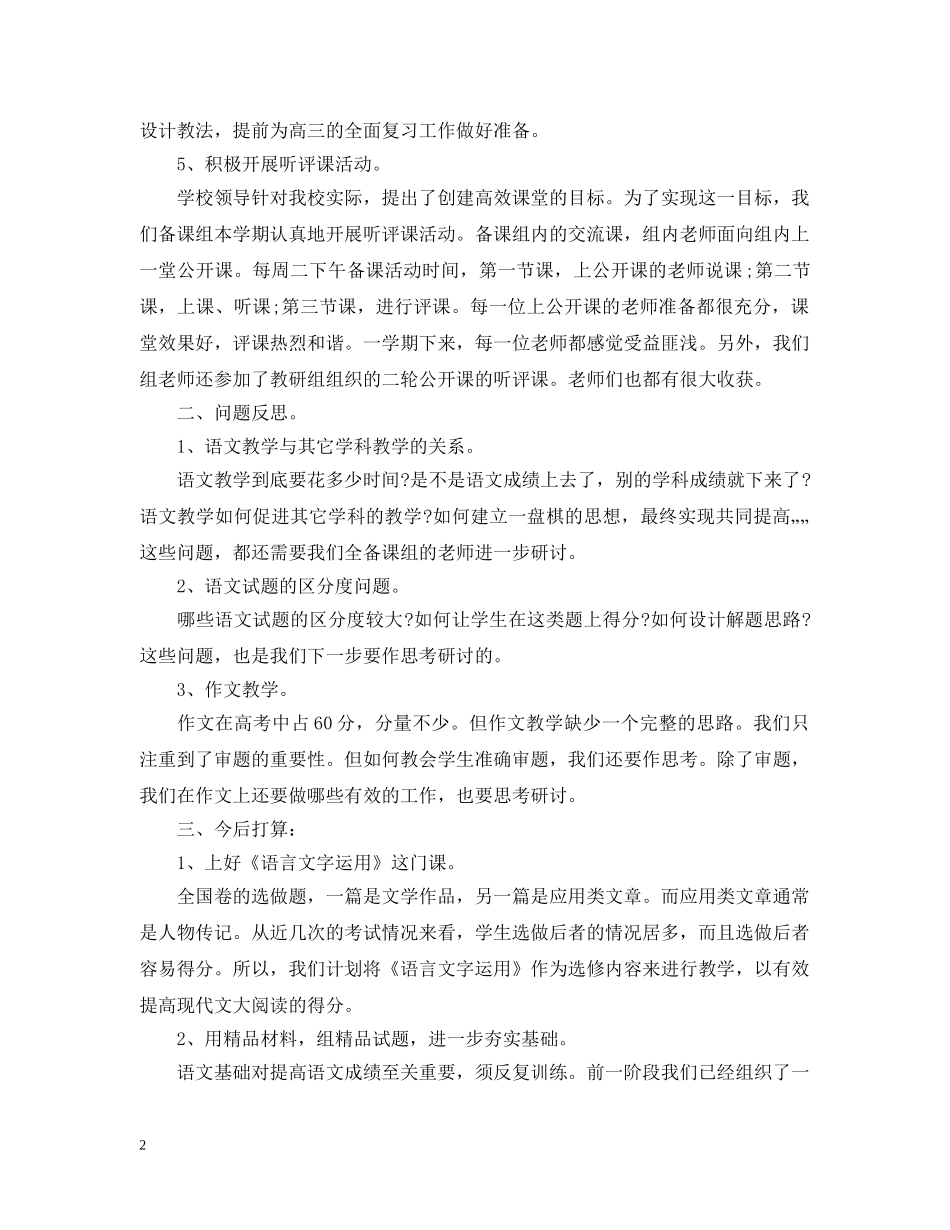高二语文备课组长工作总结 _第2页