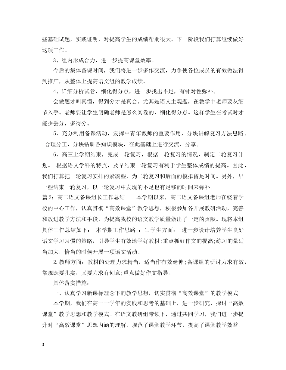 高二语文备课组长工作总结 _第3页