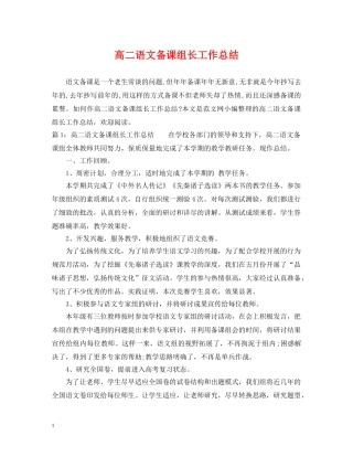 高二语文备课组长工作总结 