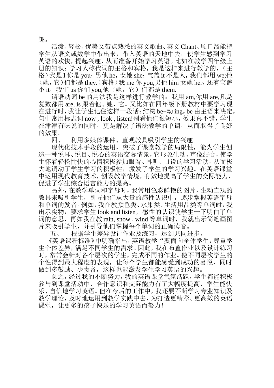 打造高效课堂快乐学习英语_第2页
