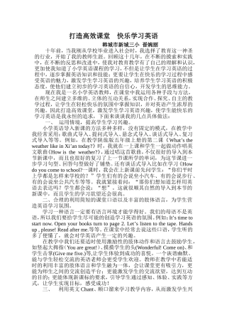 打造高效课堂快乐学习英语