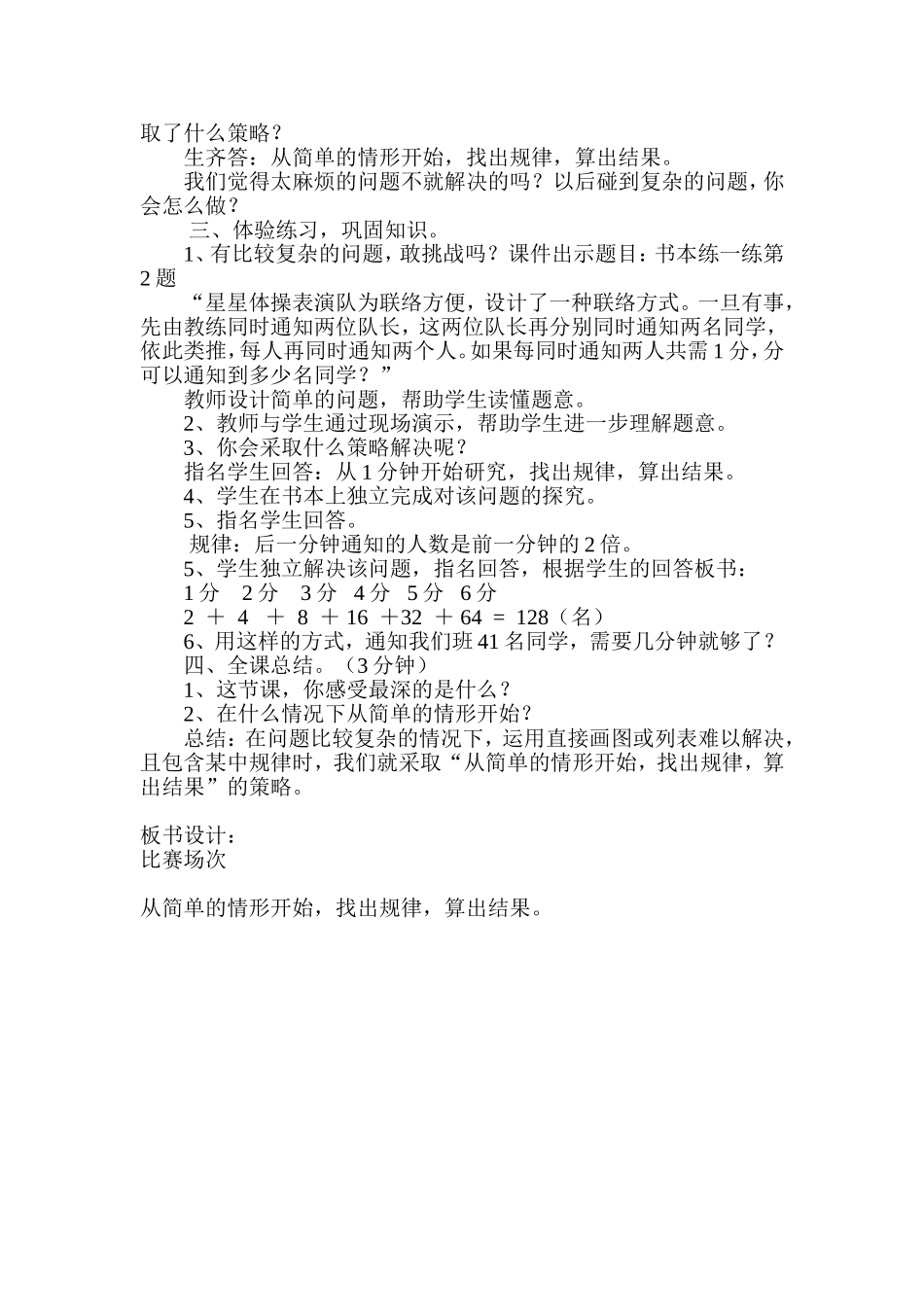 《比赛场次》教学设计_第2页