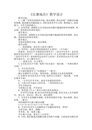 《比赛场次》教学设计