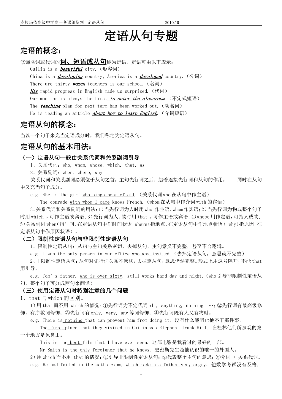 定语从句高一资料_第1页