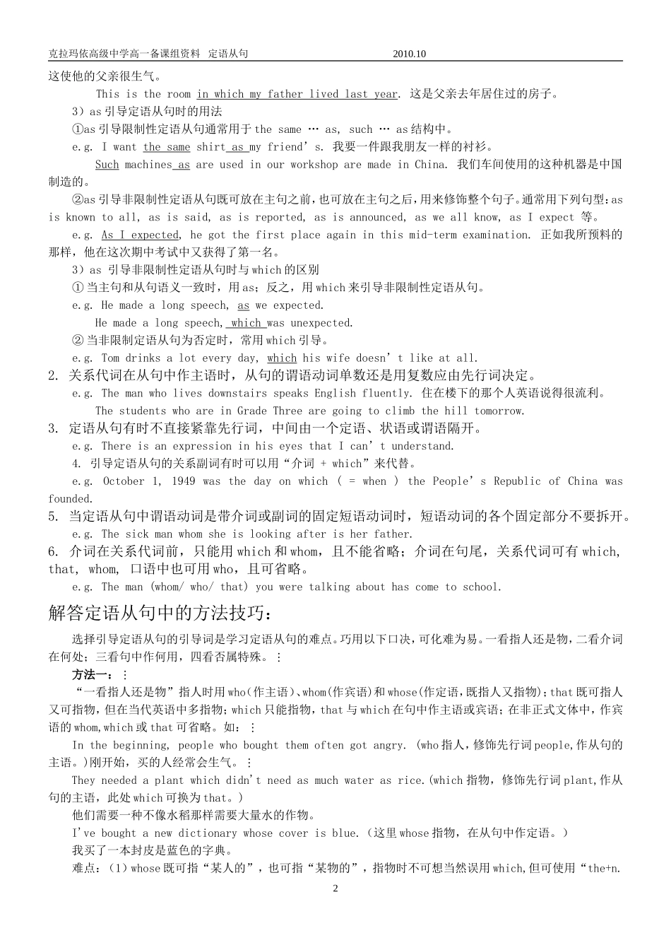 定语从句高一资料_第2页