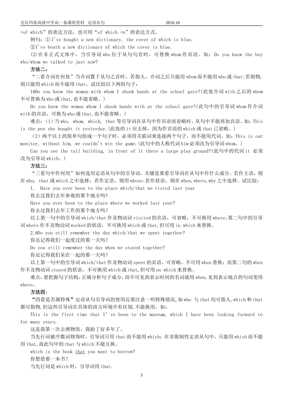 定语从句高一资料_第3页