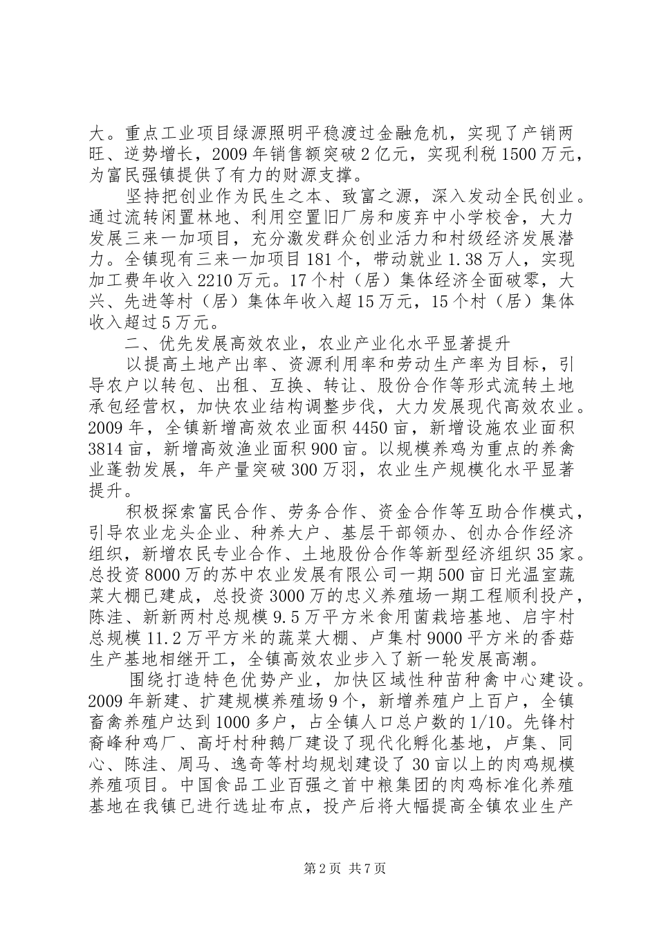 镇经济社会发展情况汇报_第2页