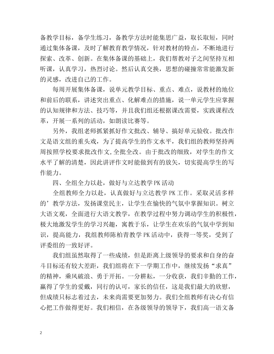 高二语文备课组教学工作总结 _第2页