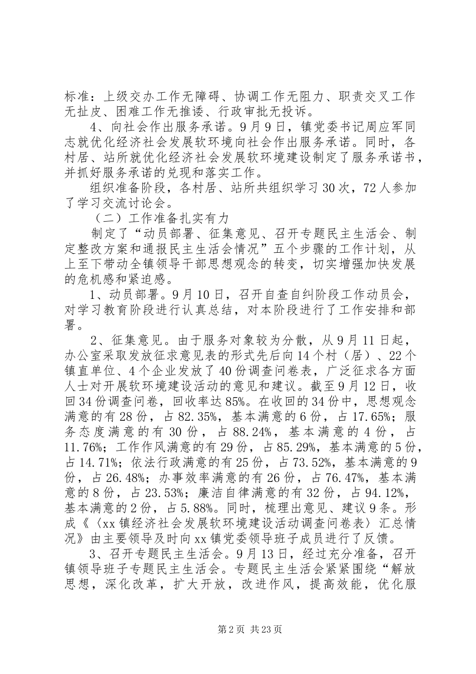 镇经济社会发展软环境建设工作开展情况报告_第2页