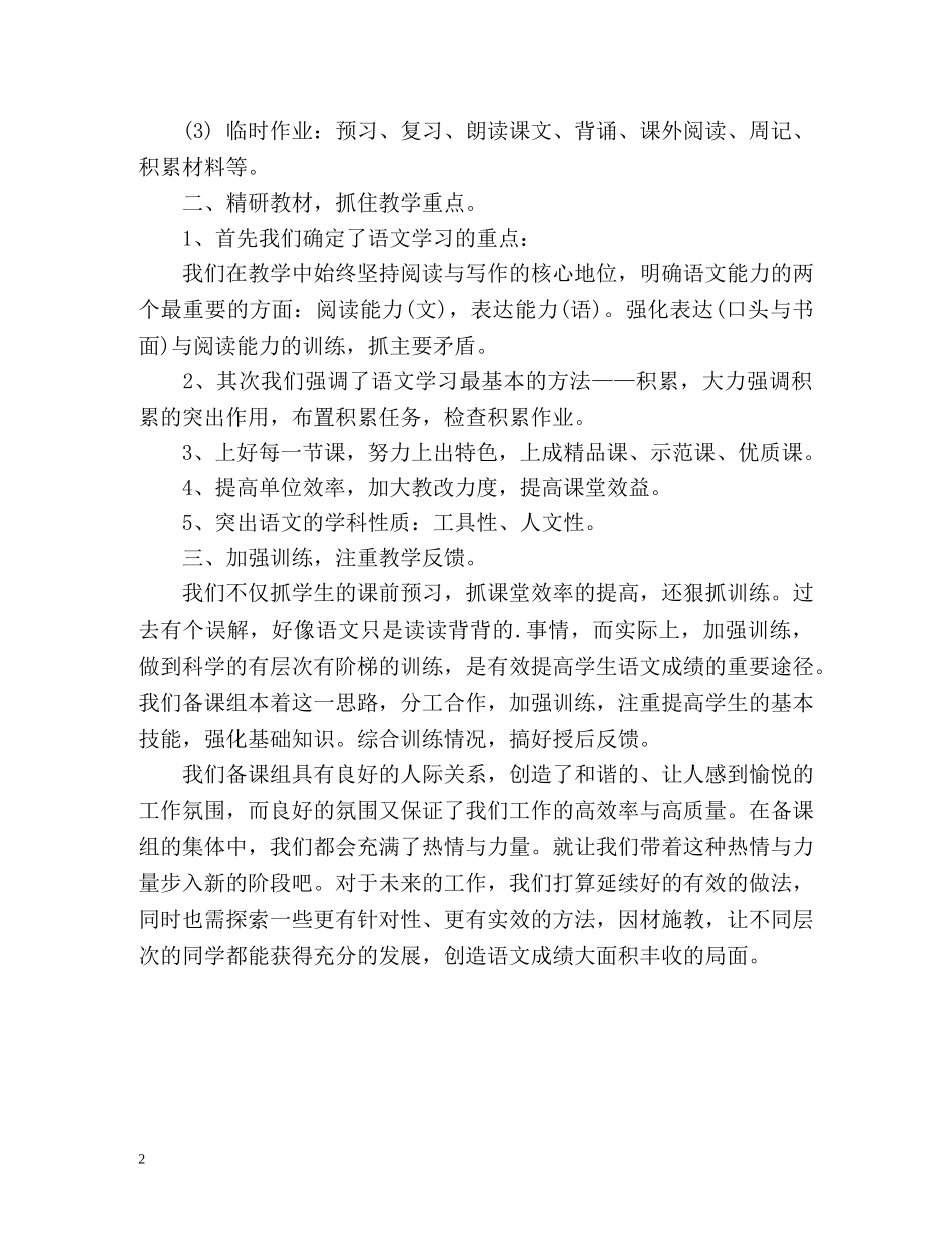 高二语文备课组学期工作总结 _第2页