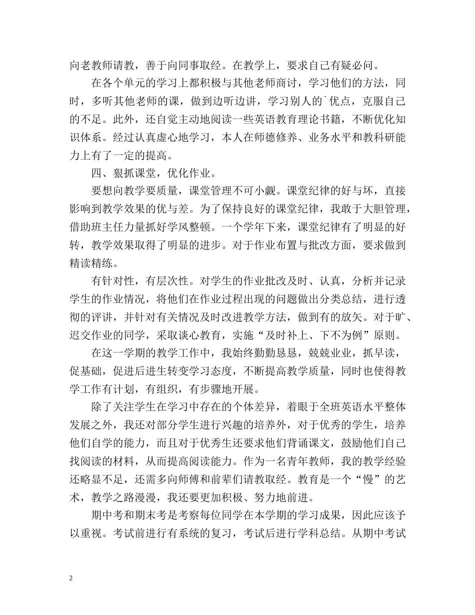 高二英语教育教学工作总结 _第2页