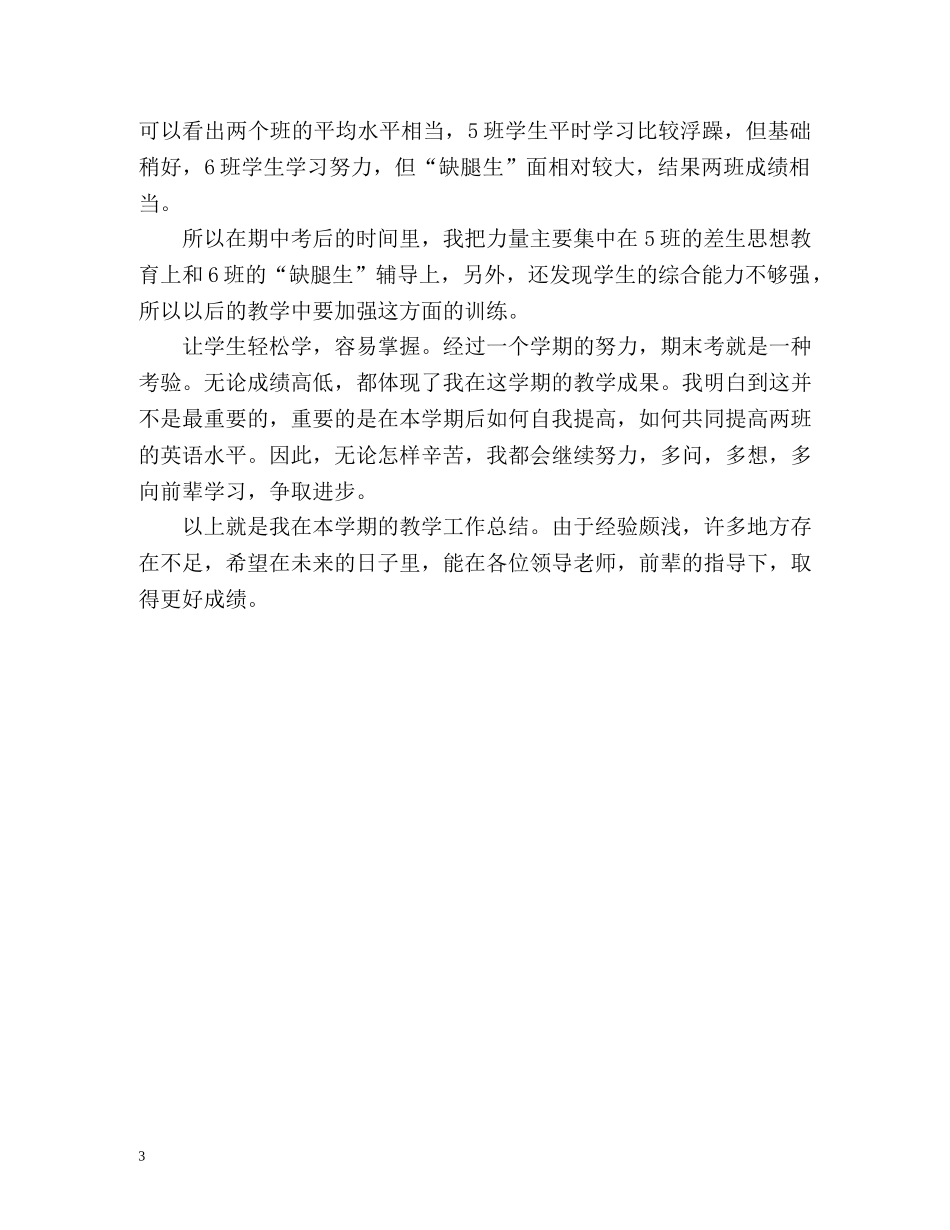 高二英语教育教学工作总结 _第3页