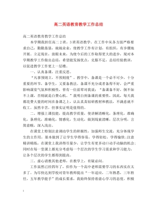 高二英语教育教学工作总结 