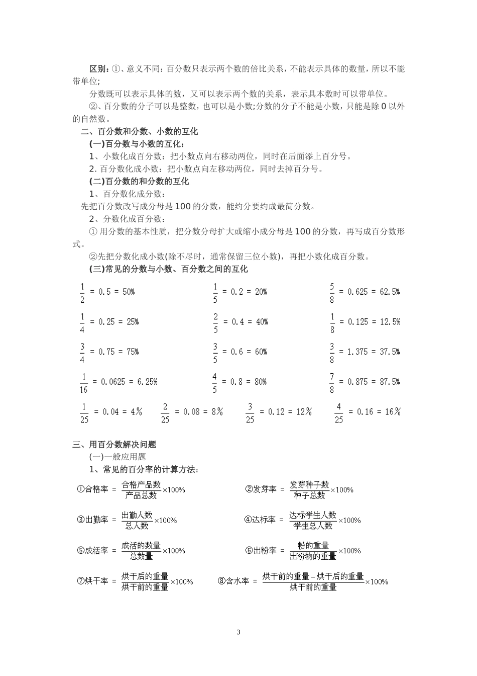 小学六年级数学上册知识点归纳_第3页